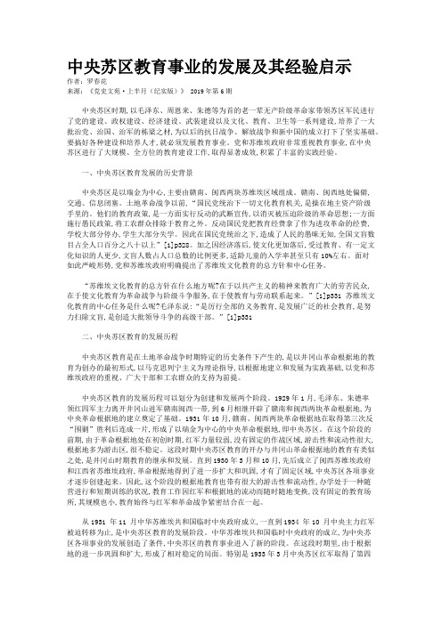 中央苏区教育事业的发展及其经验启示 