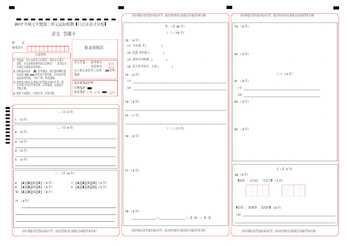 初中语文试卷答题卡模板(可修改)