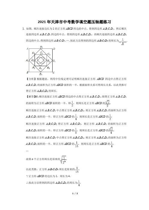 2021年天津市中考数学填空题压轴题练习及答案 (42)