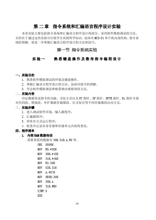 指令系统和汇编语言程序设计实验