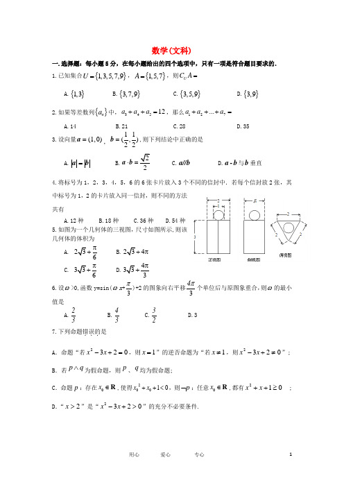 河北省三河一中高考数学仿真模拟试卷 文 新人教A版