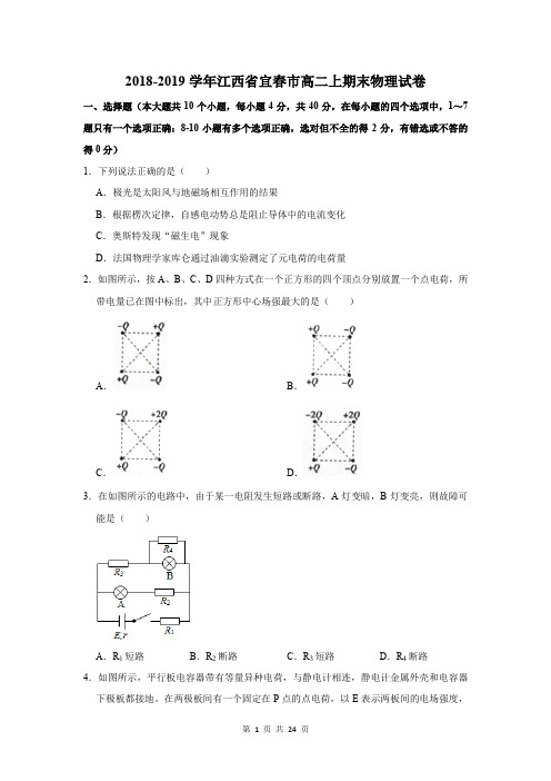 2018-2019学年江西省宜春市高二上期末物理试卷及答案解析