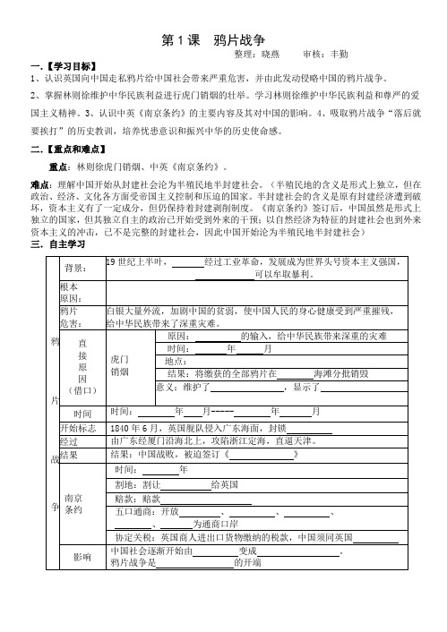 八年级历史第一课导学案