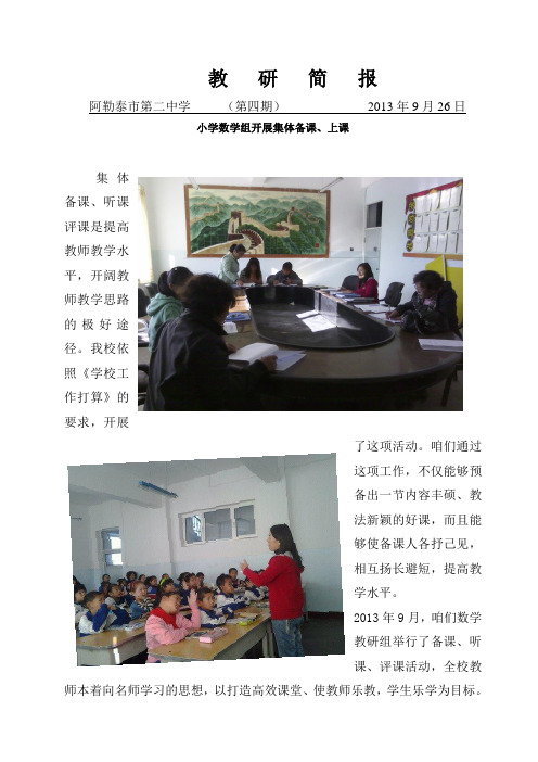 小学数学教研活动简报4