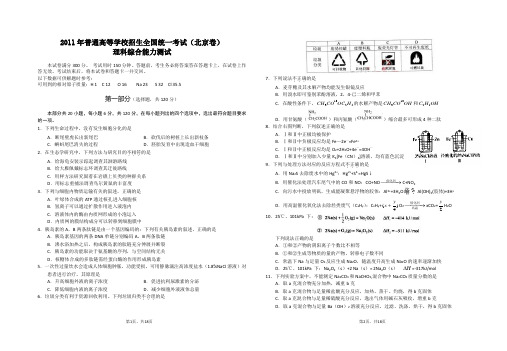 2011年北京高考理综试题及答案