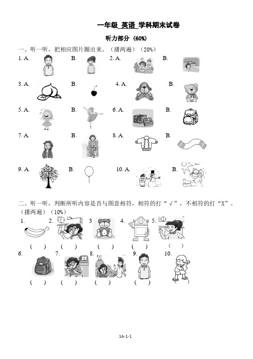 最新译林小学英语一年级上期末考试(新教材,附听力原稿)