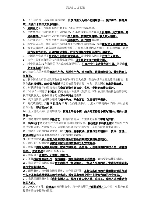 教科版思想品德九年级知识点