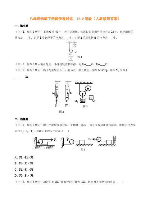 八年级物理下册同步课时练：滑轮(人教版附答案)