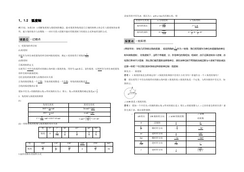 2022-2021学年高一数学人教A版必修4学案：1.1.2 弧度制 Word版含答案