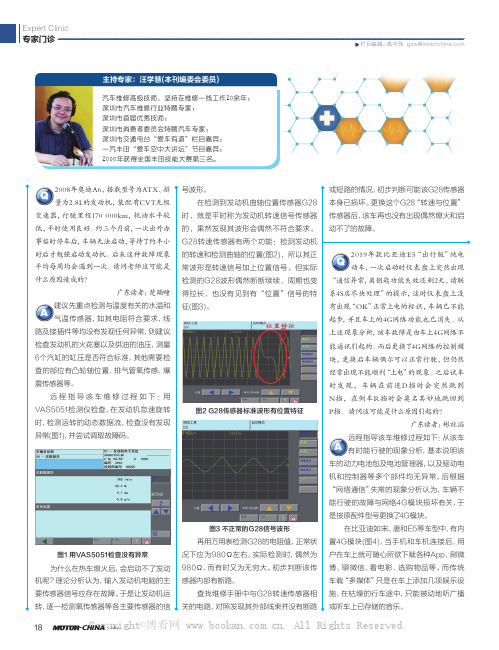 汪学慧：奥迪A6偶发无法启动的诊断方法 等