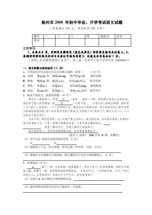 徐州市 年初中毕业、升学考试语文试题(word,有答案)