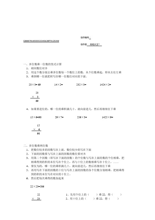 乘法的竖式计算(讲解)-乘数竖式算