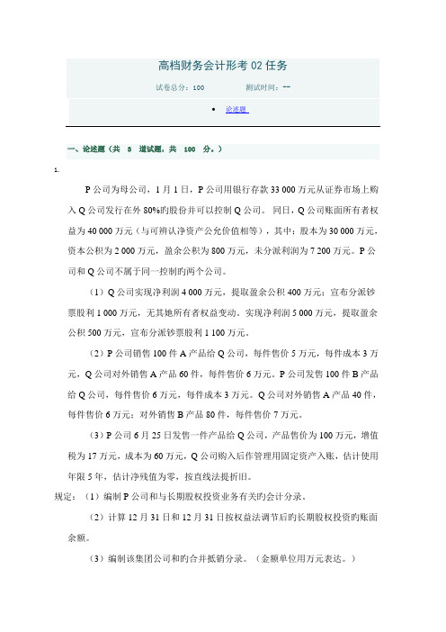 2022年高级财务会计形考任务