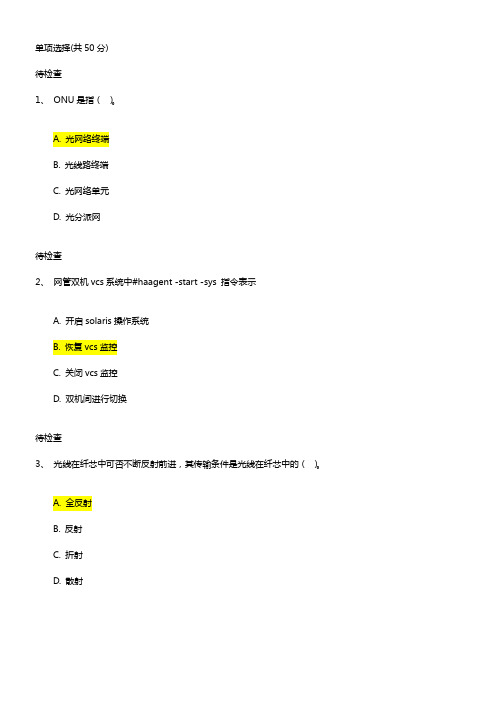 2018年6月移动家客L1考试真题1