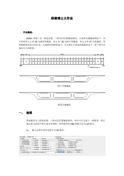 桥梁博士建模求解步骤与实例