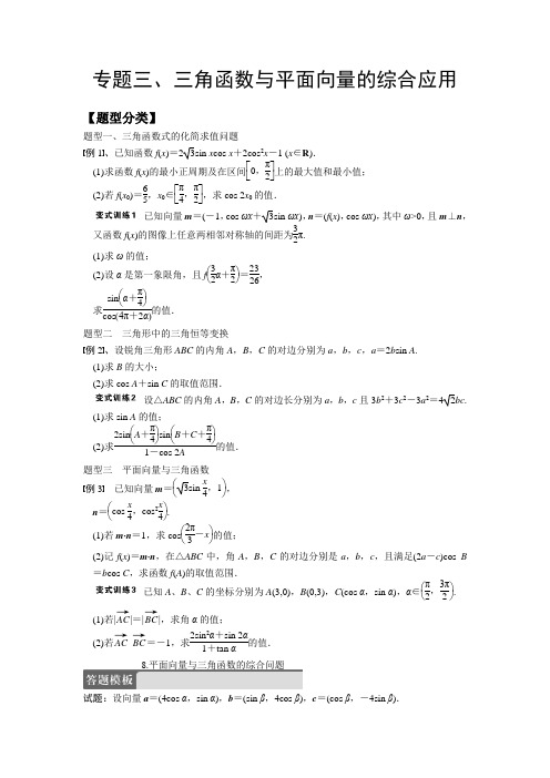 2013高考数学专题之--三角函数与平面向量的综合应用