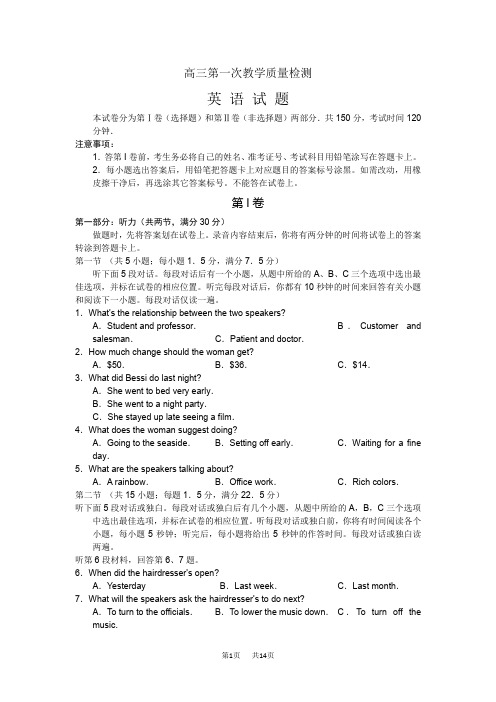 高三第一次教学质检英语试题