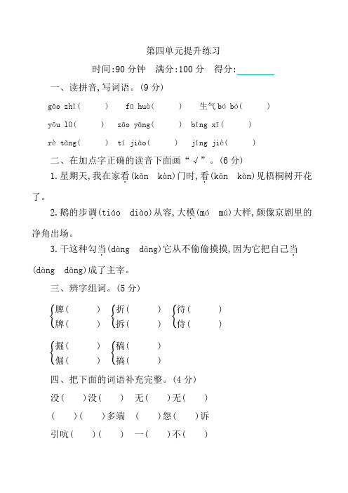 部编版四年级语文下册第四单元提升练习(附答案)