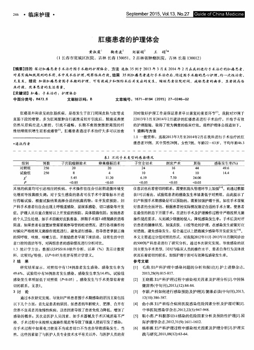 肛瘘患者的护理体会