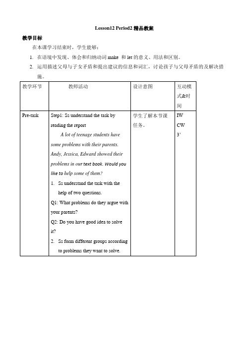 北师大版英语八年级下册Lesson12 Period2精品教案