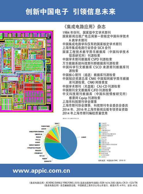 创新中国电子引领信息未来