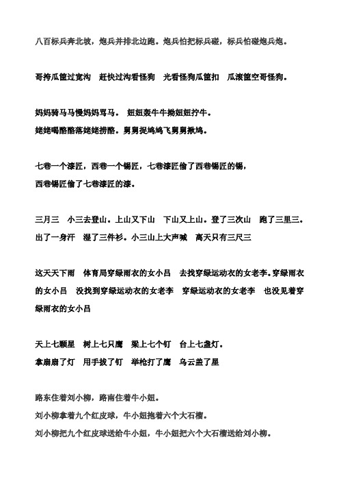 绕口令练习