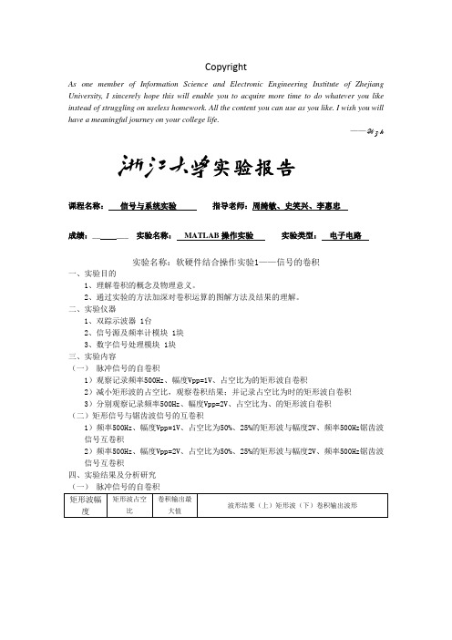 浙江大学 信号与系统实验-软硬件结合操作实验