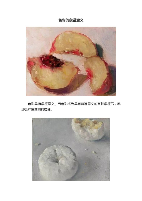 色彩的象征意义