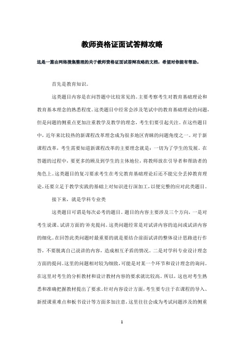 教师资格证面试答辩攻略