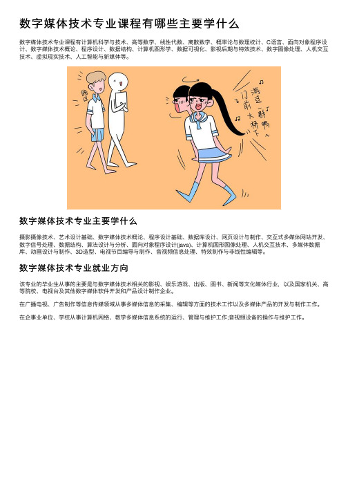 数字媒体技术专业课程有哪些主要学什么