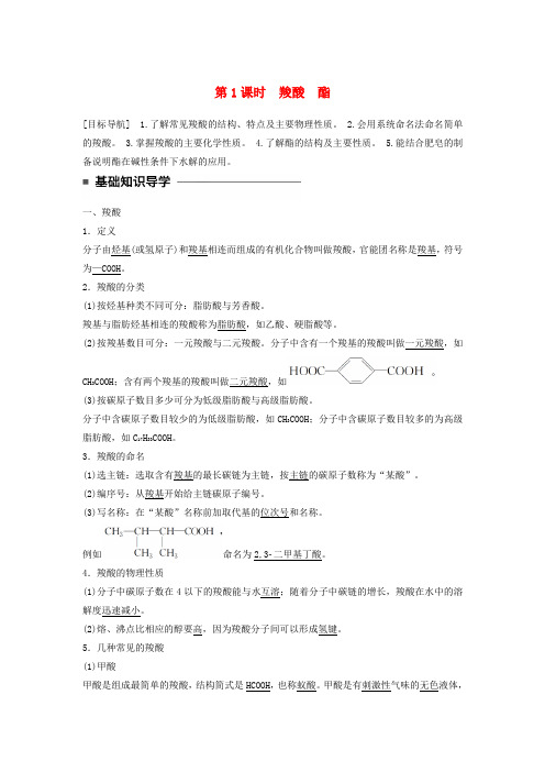 2017-2018学年高中化学 第二章 官能团与有机化学反应 烃的衍生物 第4节 羧酸 氨基酸和蛋白