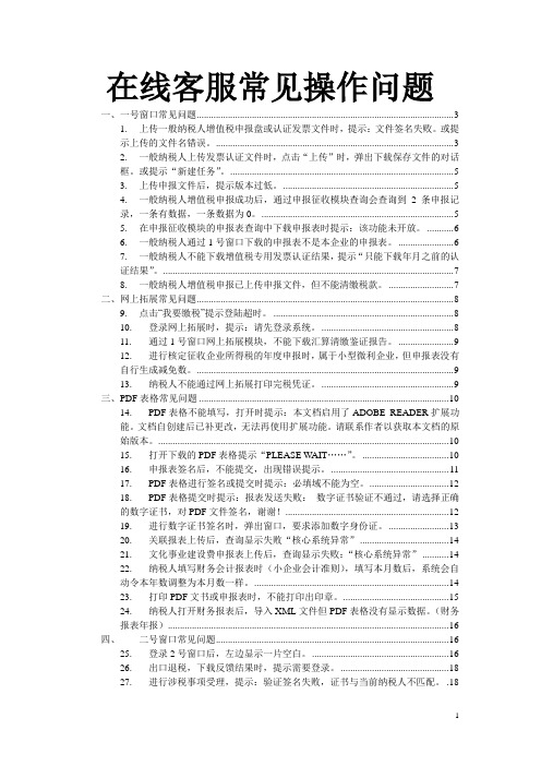 国税网报税常见问题课件资料