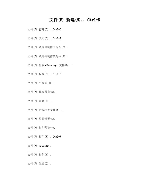 solidworks快捷键大全