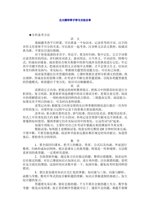 北大清华学子学习方法分享