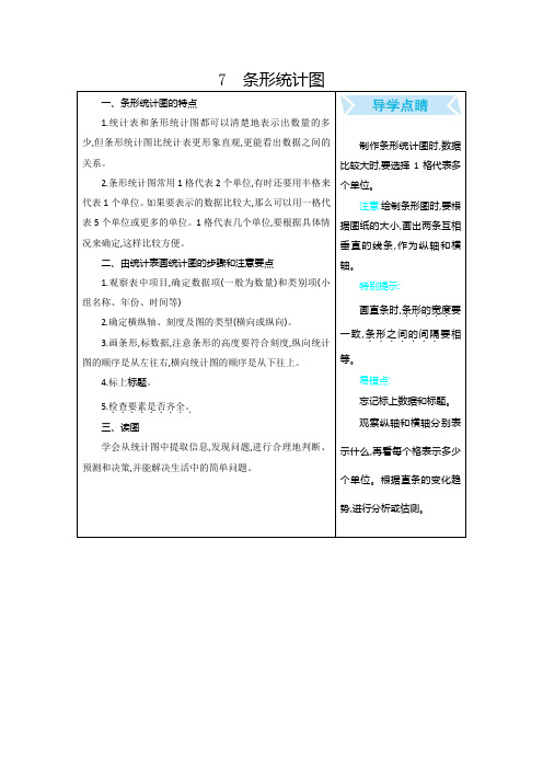 部编人教版四年级数学上册 期末复习：7   条形统计图【新版】