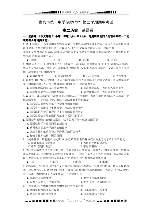 浙江省嘉兴一中09-10学年高二下学期期中考试历史