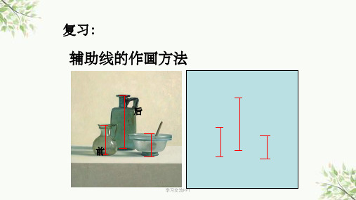 湘教版美术四下《静物一家》