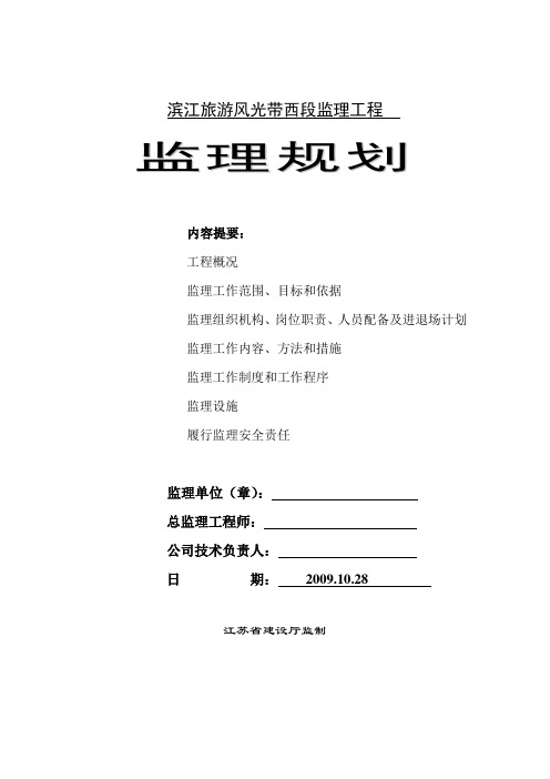 风光带监理规划