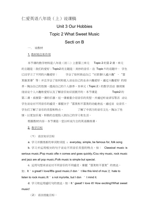 仁爱英语Unit3Topic2SectionB说课稿