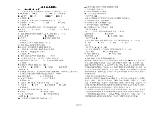 专升本《公共关系学》-试卷-答案