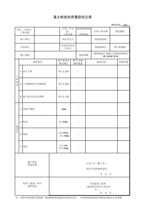 基土检验批质量验收记录