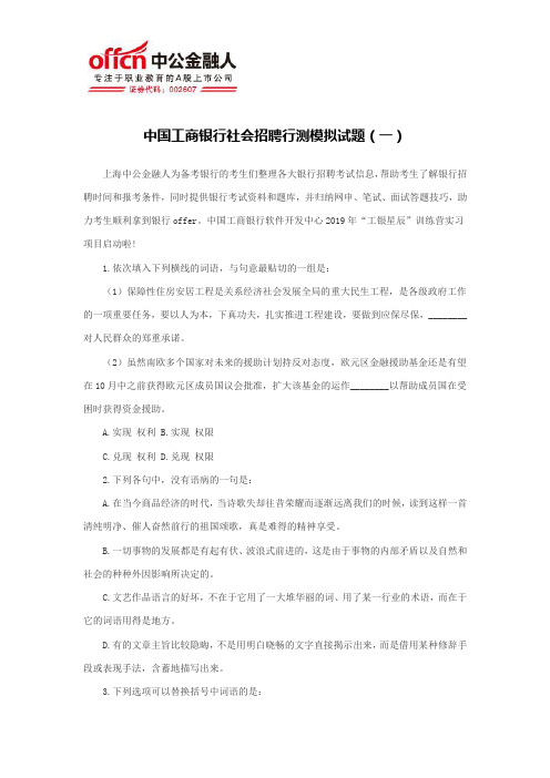 中国工商银行社会招聘行测模拟试题(一)