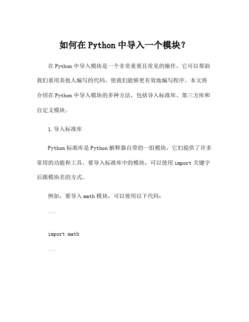 如何在Python中导入一个模块