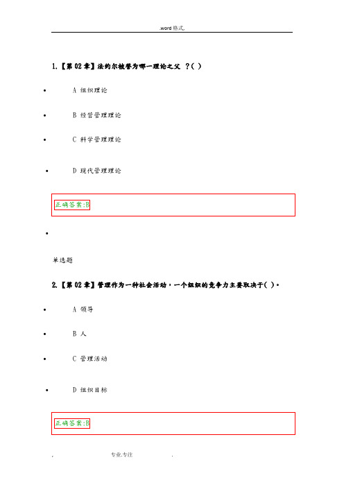 护理_管理学(的讲座)作业