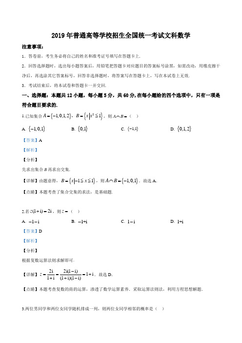 2019年全国统一高考数学试卷(文科)(新课标Ⅲ)(解析版)