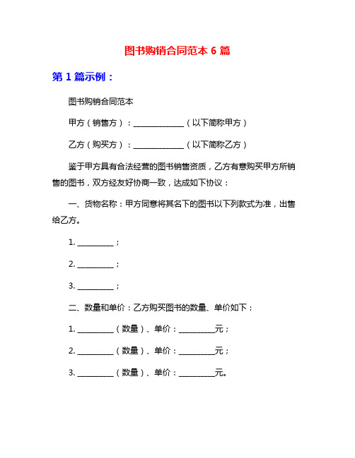 图书购销合同范本6篇