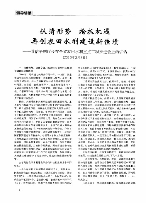 认清形势 抢抓机遇 再创农田水利建设新佳绩——胥信平副厅长在全省农田水利重点工程推进会上的讲话