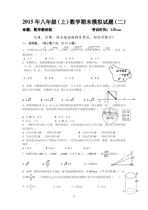 2015--2016年八年级(上)新北师大版期末考试卷二