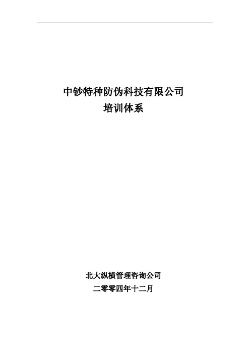 北大纵横—中钞防伪项目—培训体系