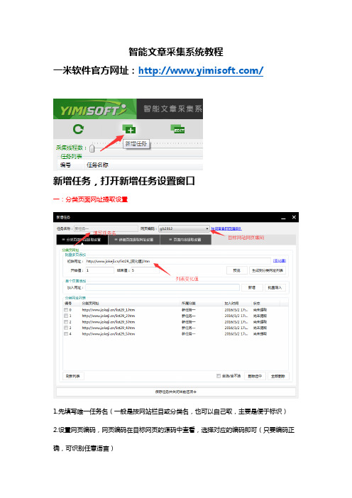 一米文章自动采集软件使用教程